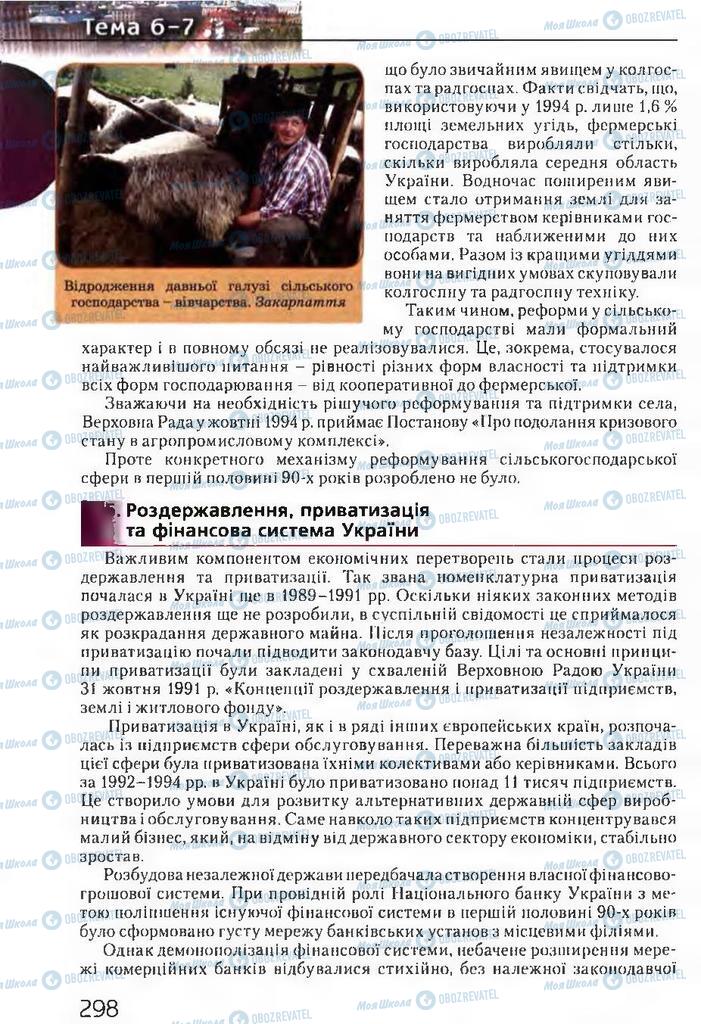 Учебники История Украины 11 класс страница 298