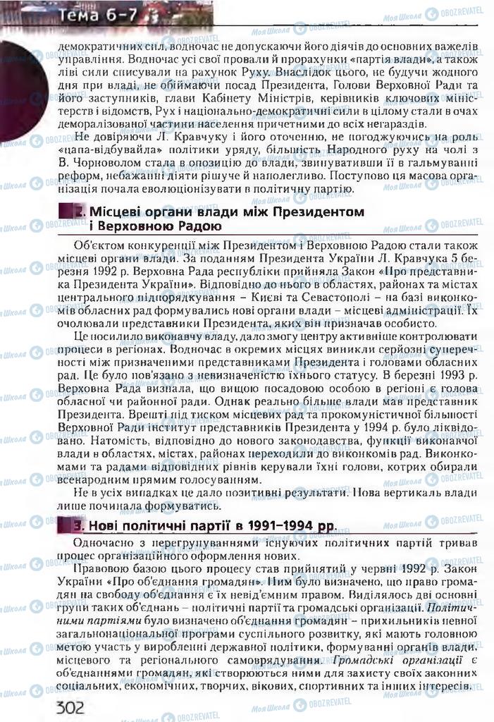 Підручники Історія України 11 клас сторінка 302