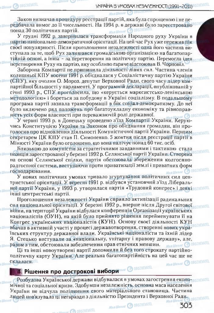 Підручники Історія України 11 клас сторінка 303