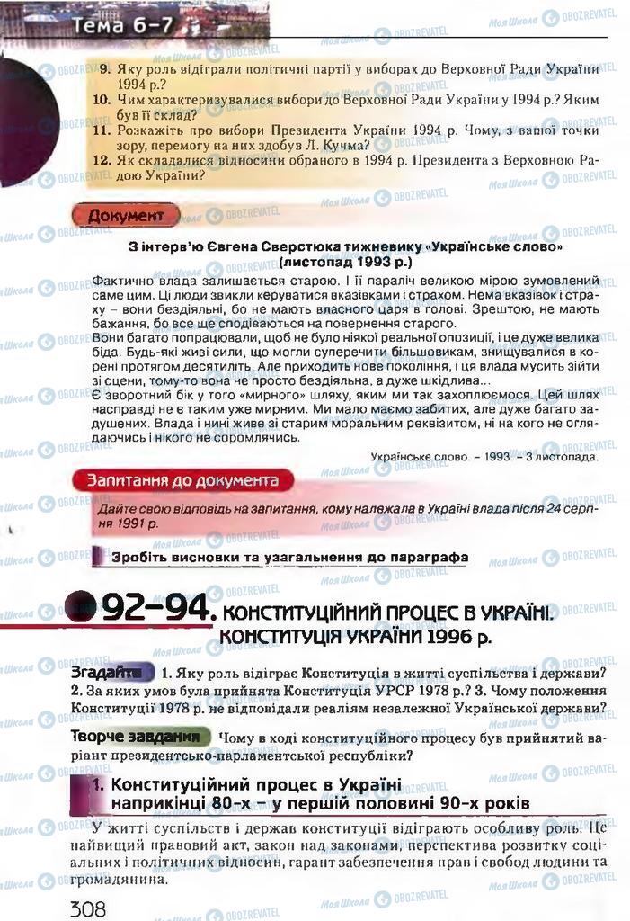 Учебники История Украины 11 класс страница  308
