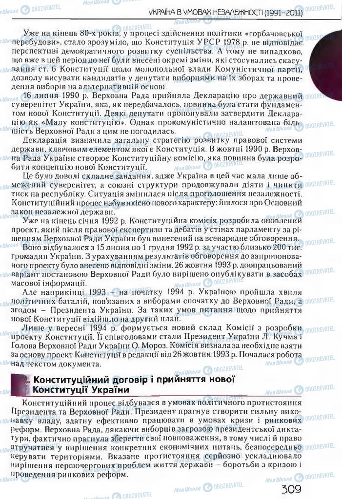 Підручники Історія України 11 клас сторінка 309