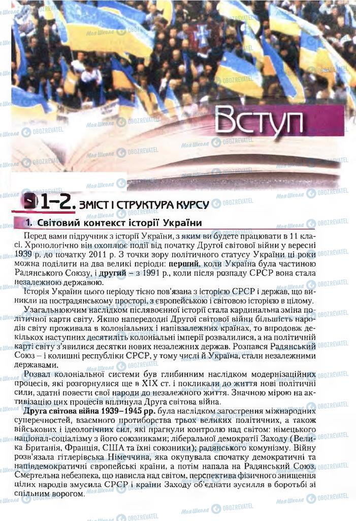 Підручники Історія України 11 клас сторінка  3