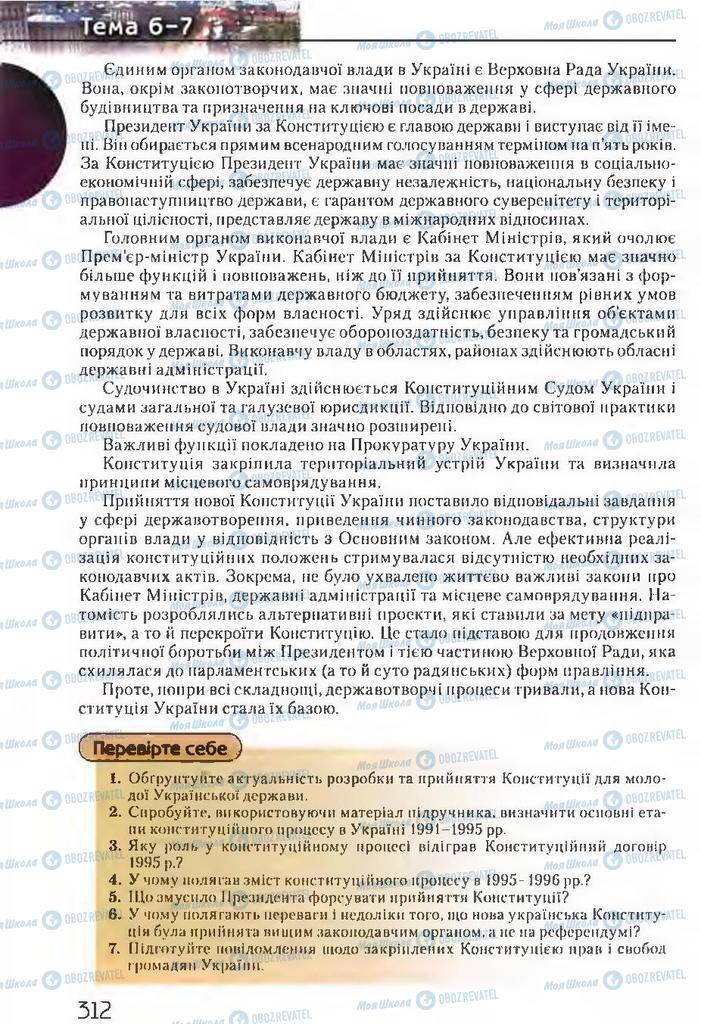 Підручники Історія України 11 клас сторінка 312