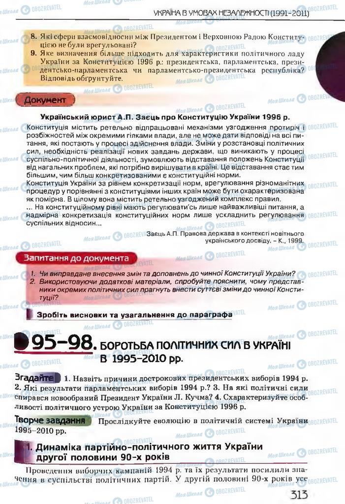 Учебники История Украины 11 класс страница  313