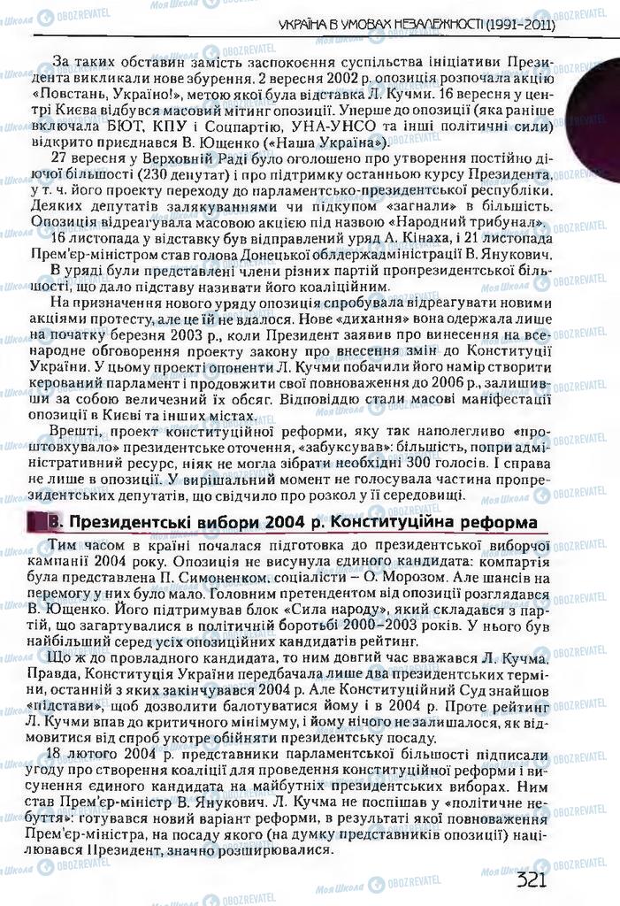 Підручники Історія України 11 клас сторінка 321