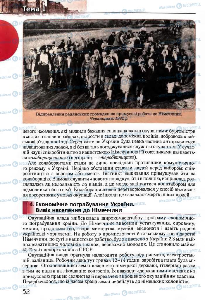 Учебники История Украины 11 класс страница 32