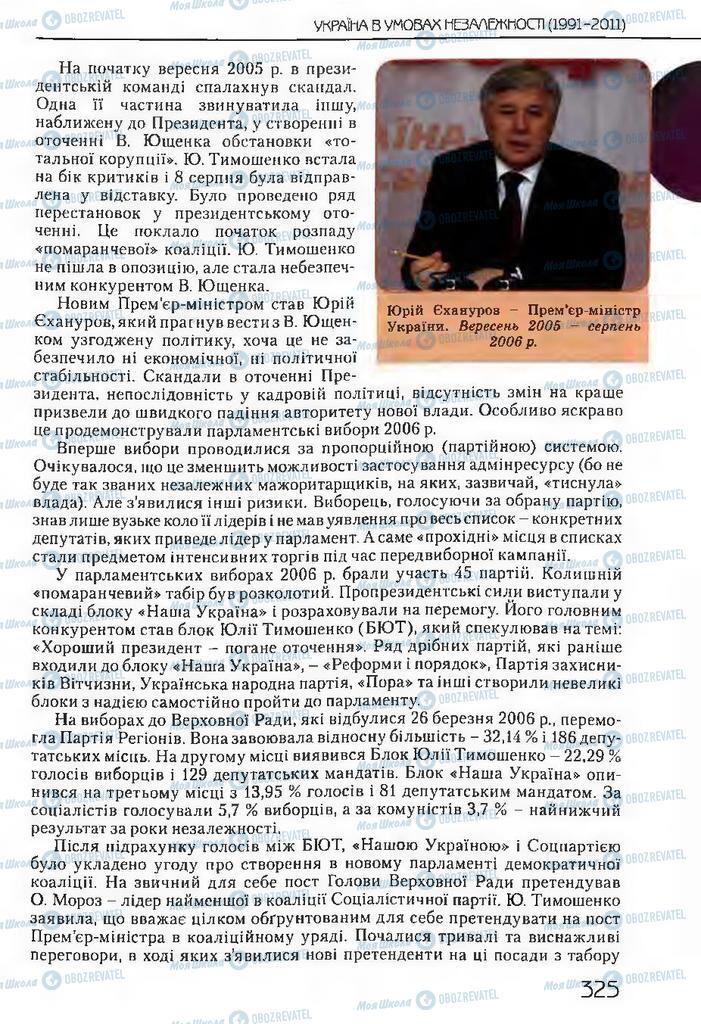 Підручники Історія України 11 клас сторінка 325