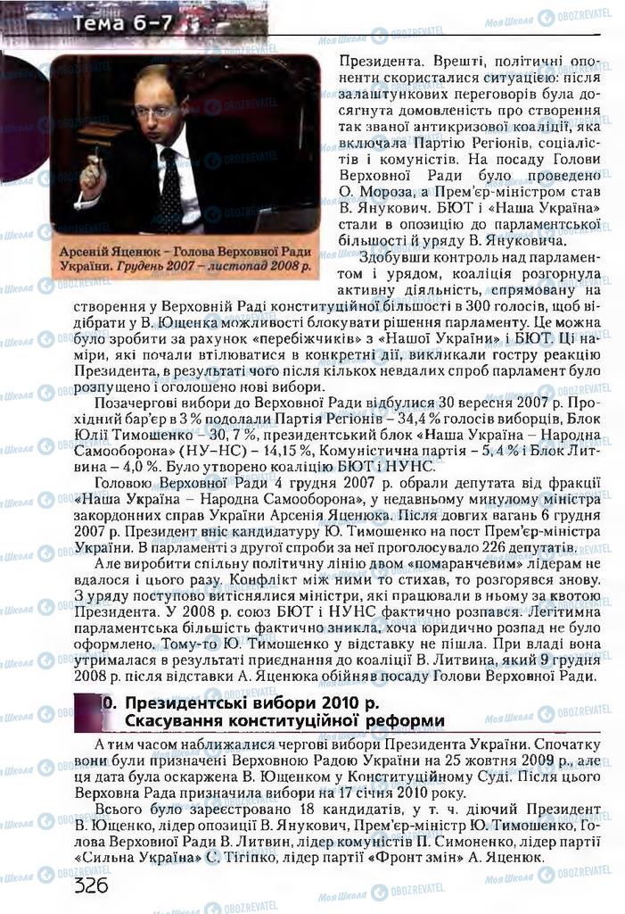 Підручники Історія України 11 клас сторінка 326