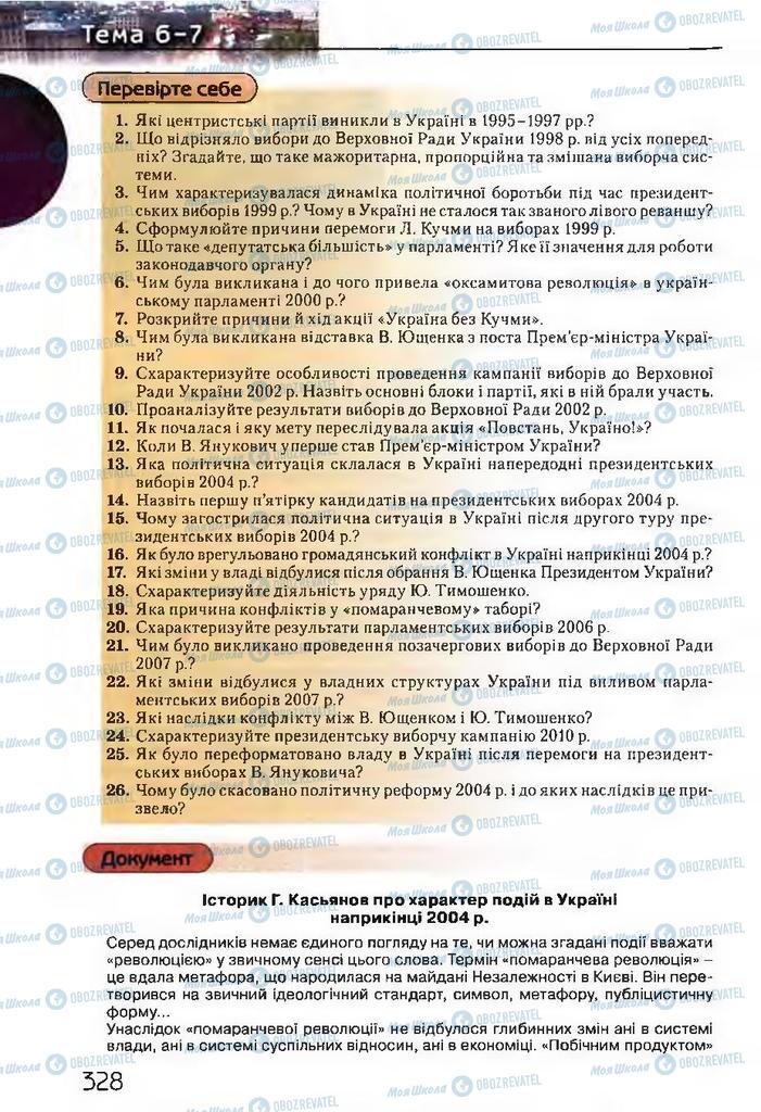 Учебники История Украины 11 класс страница 328