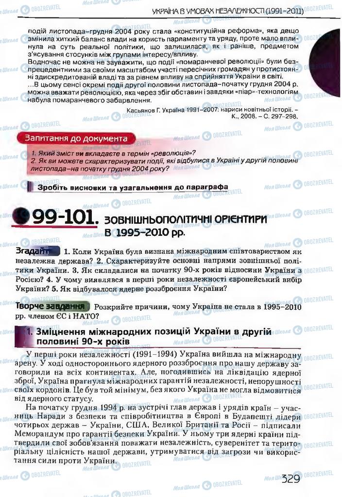 Підручники Історія України 11 клас сторінка  329