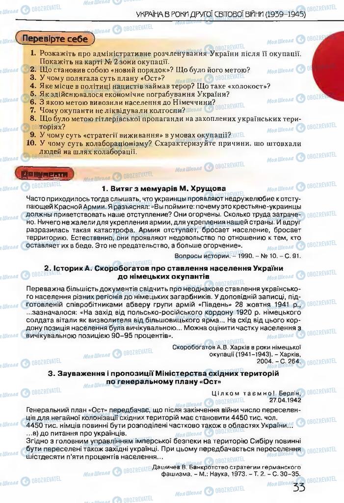 Підручники Історія України 11 клас сторінка 33