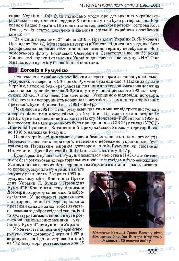 Підручники Історія України 11 клас сторінка 335