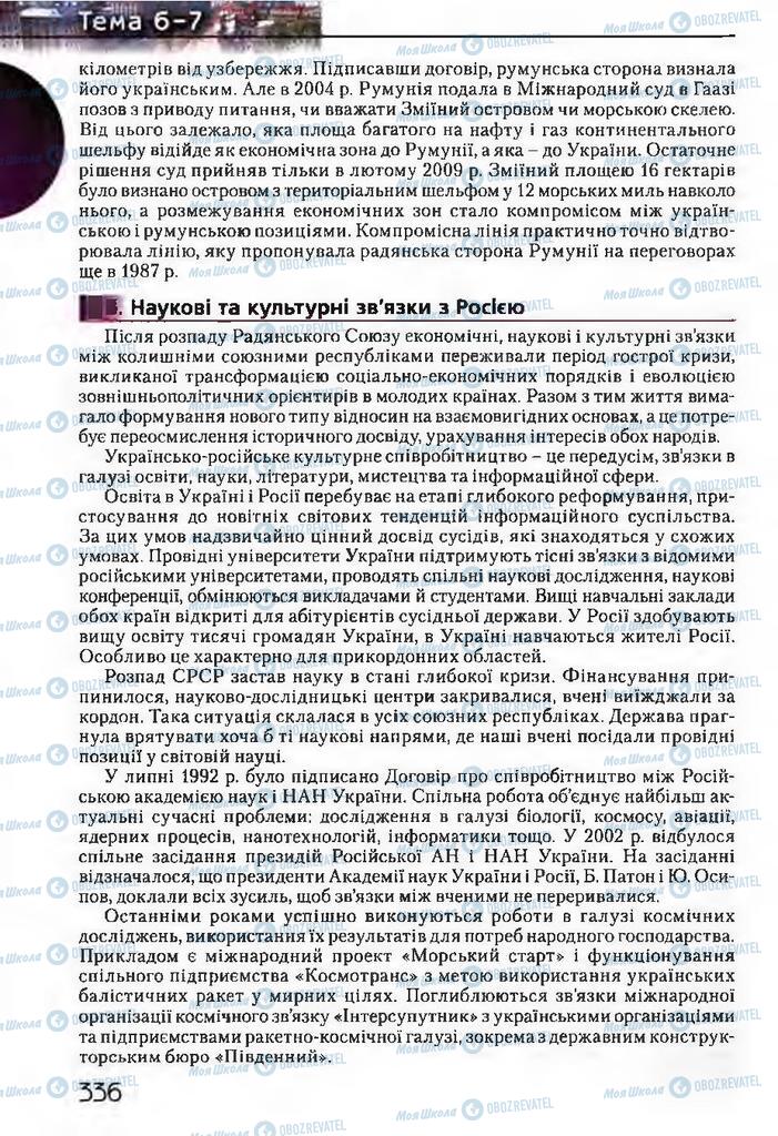 Підручники Історія України 11 клас сторінка 336