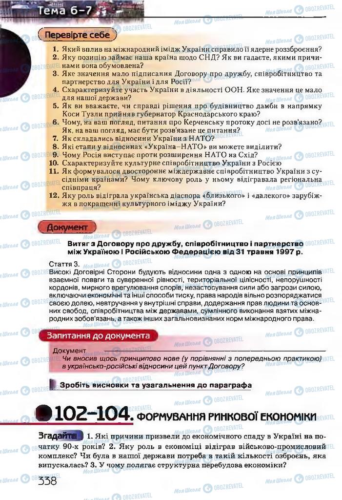 Підручники Історія України 11 клас сторінка  338