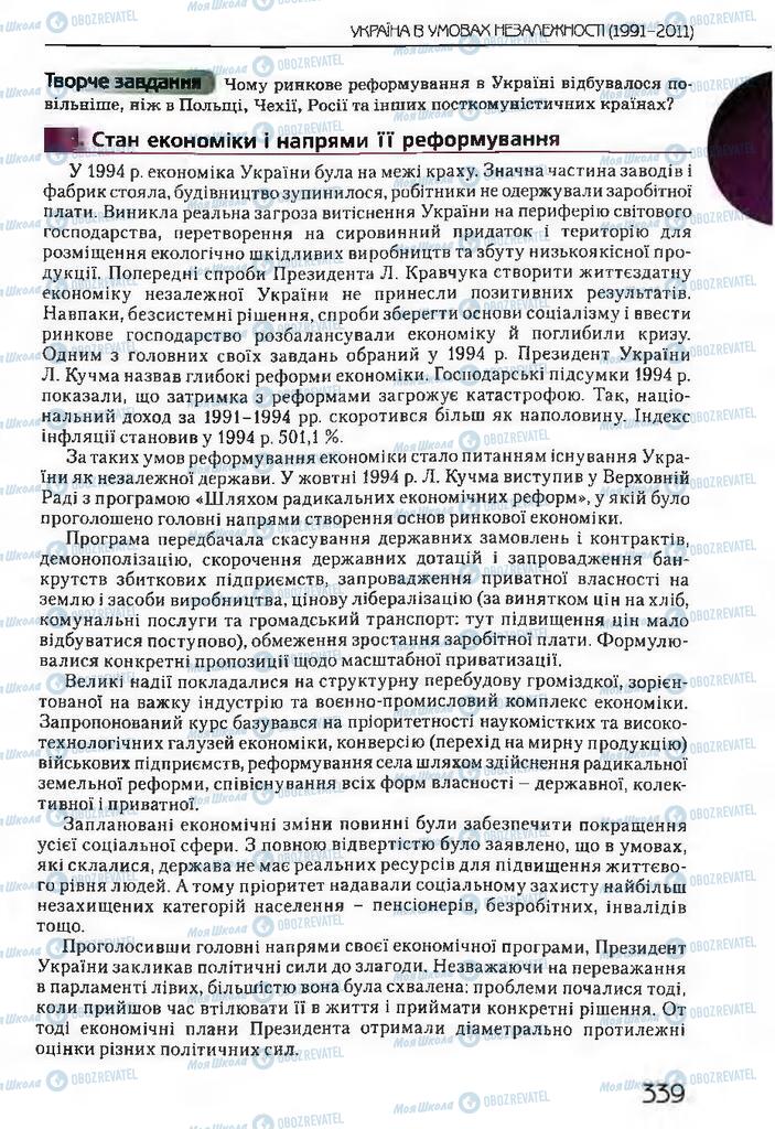 Підручники Історія України 11 клас сторінка 339