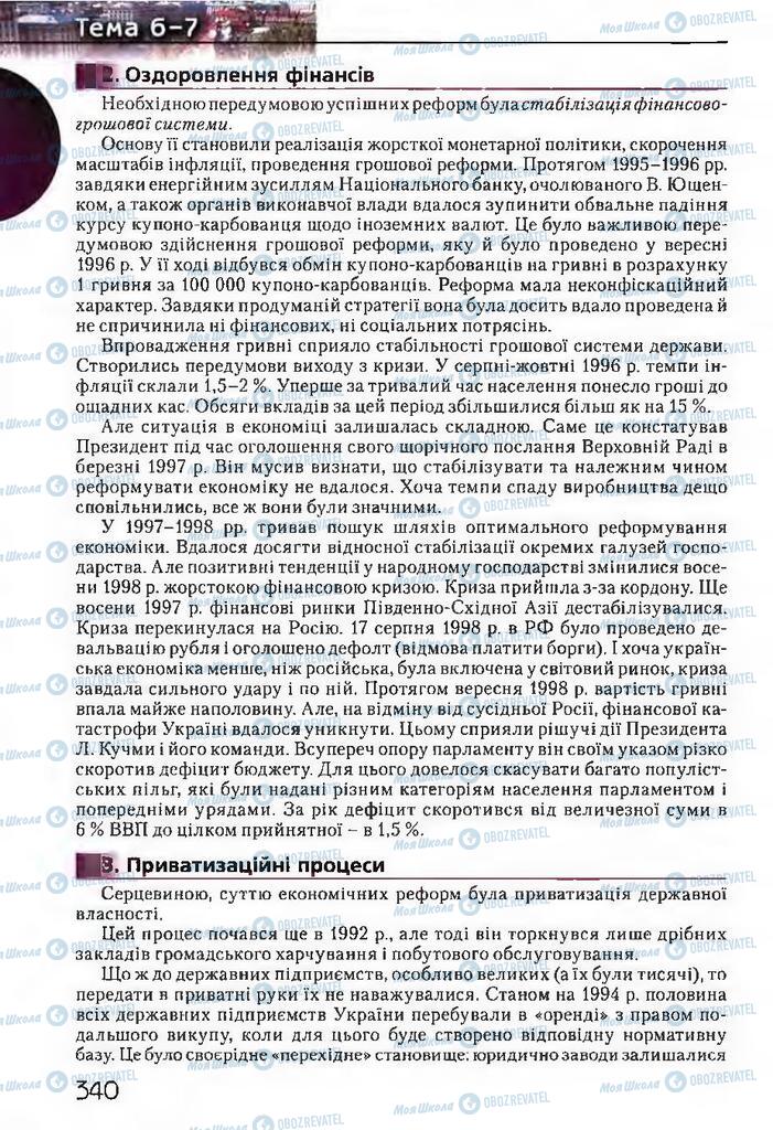 Підручники Історія України 11 клас сторінка 340