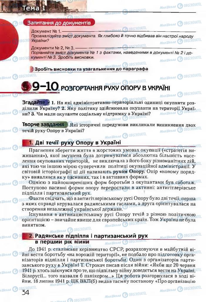 Підручники Історія України 11 клас сторінка  34