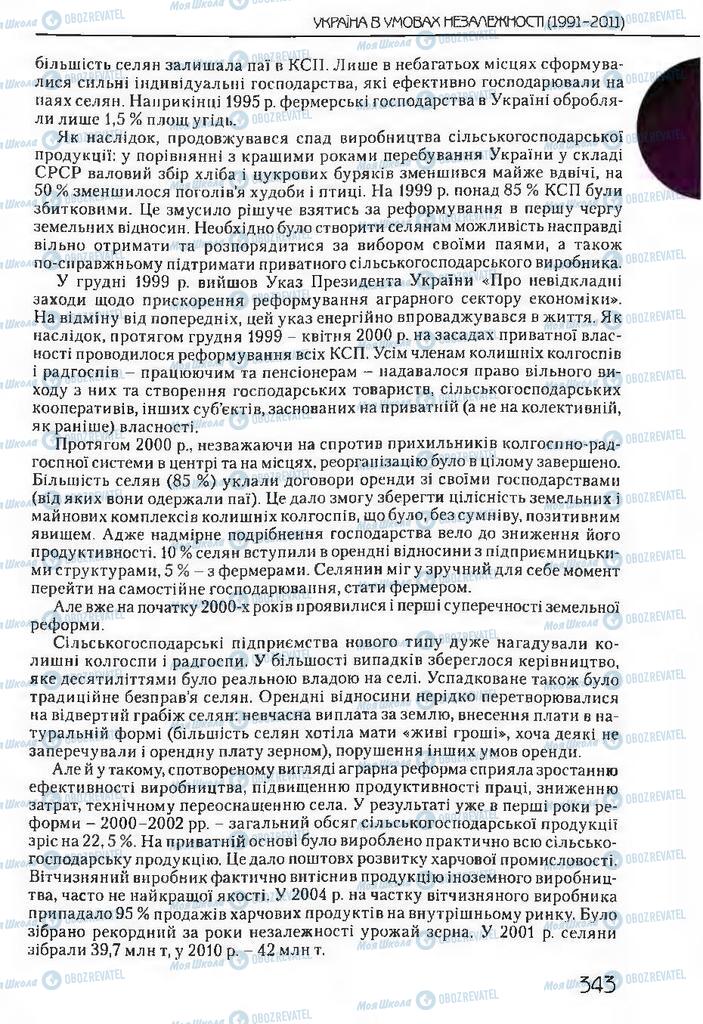 Підручники Історія України 11 клас сторінка 343