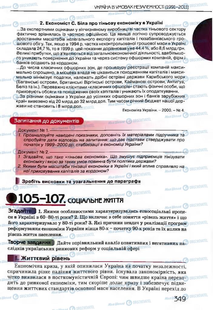 Підручники Історія України 11 клас сторінка  349