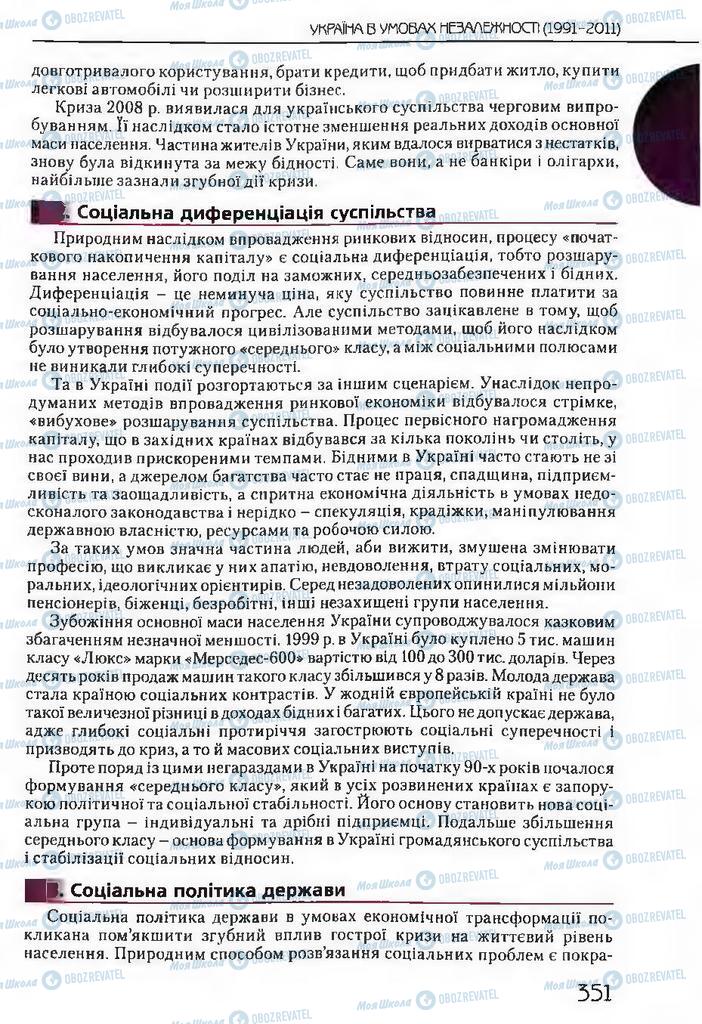 Підручники Історія України 11 клас сторінка 351