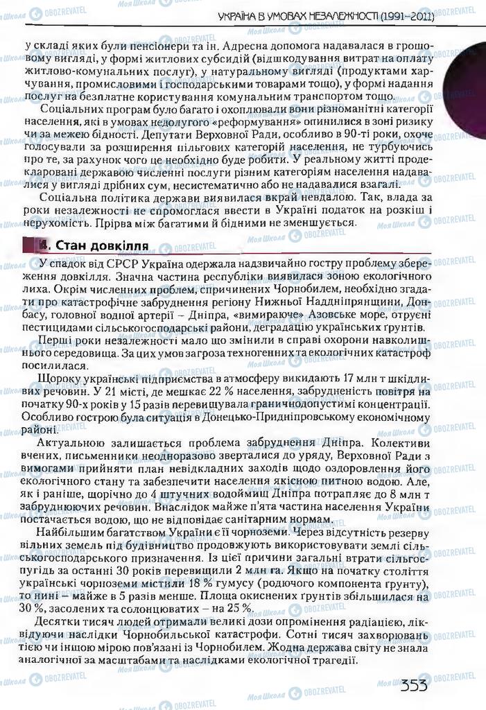 Підручники Історія України 11 клас сторінка 353