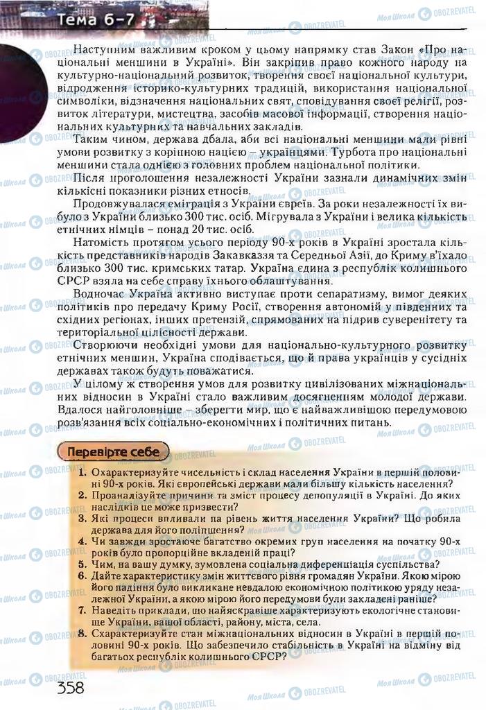 Учебники История Украины 11 класс страница 358