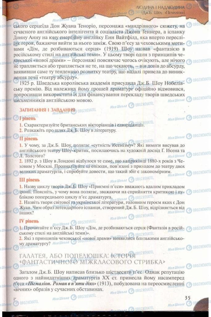 Підручники Зарубіжна література 11 клас сторінка  35
