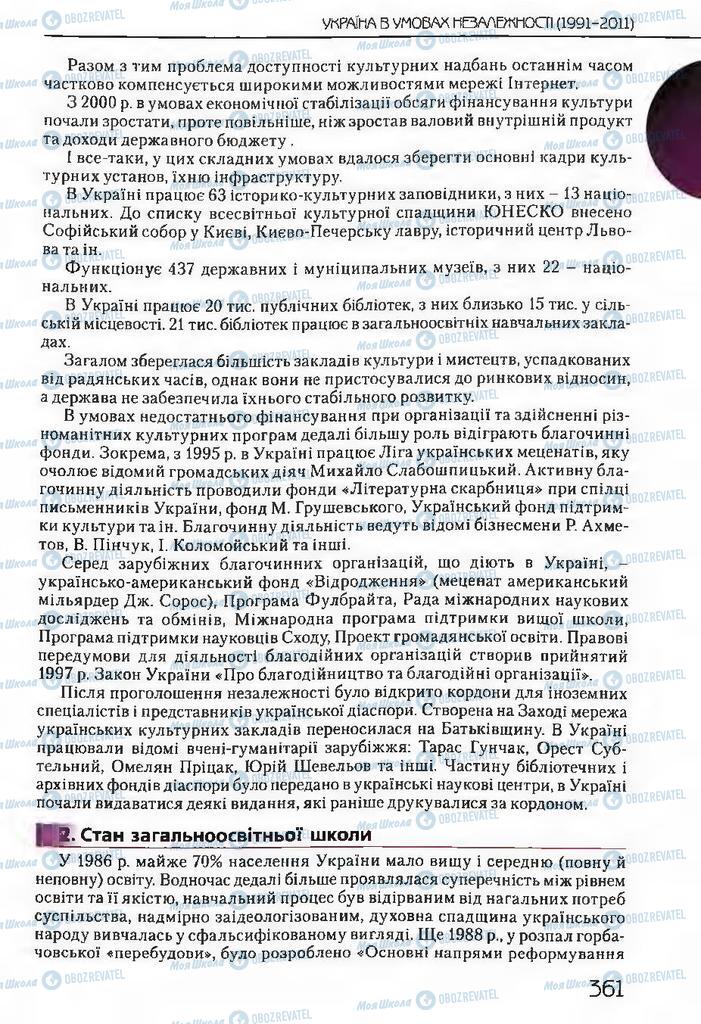 Підручники Історія України 11 клас сторінка 361