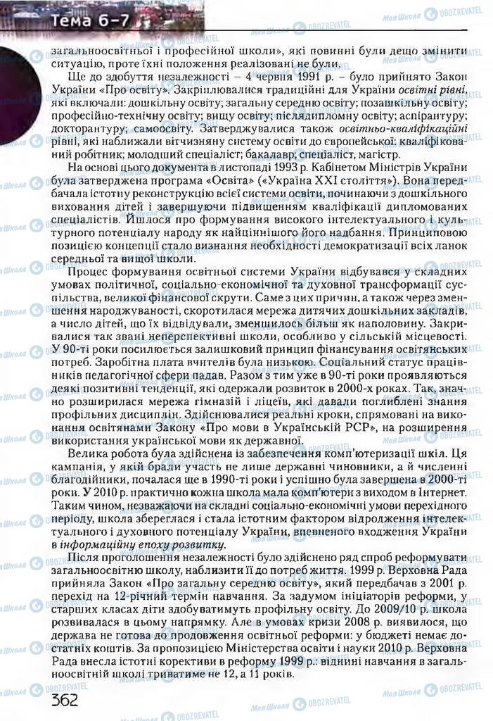 Підручники Історія України 11 клас сторінка 362