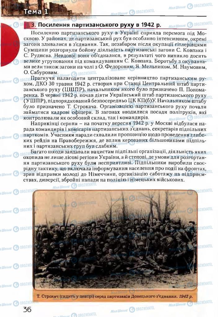 Підручники Історія України 11 клас сторінка 36