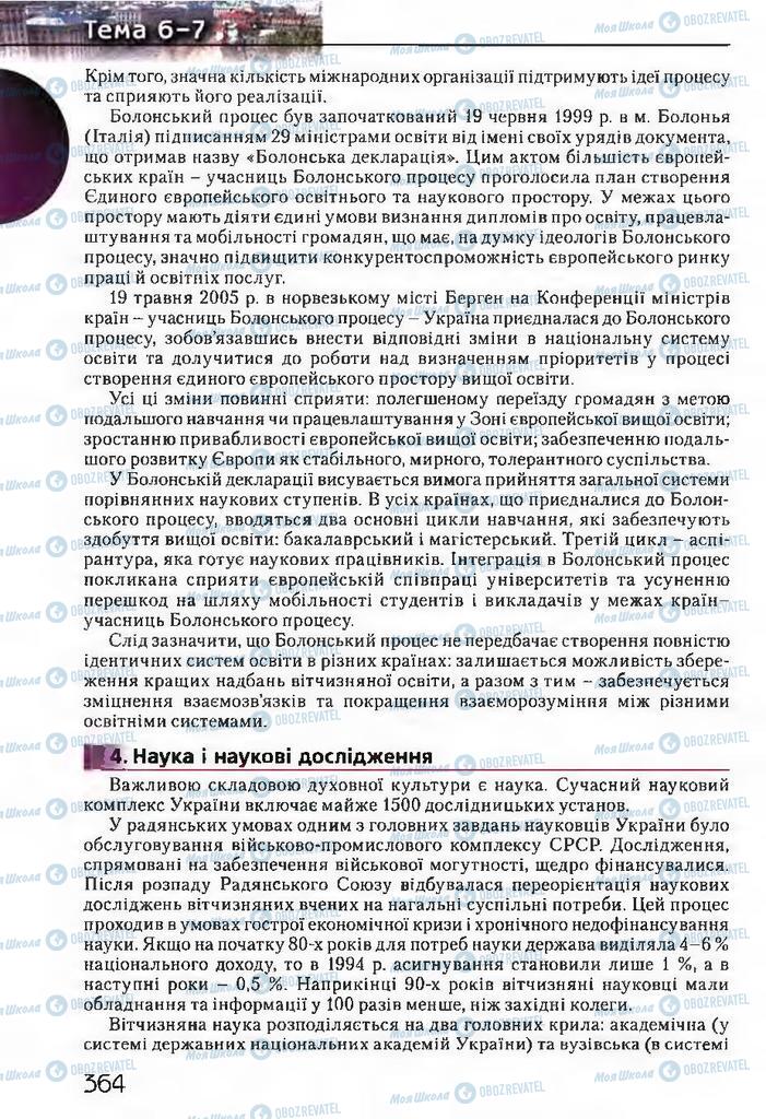 Учебники История Украины 11 класс страница 364