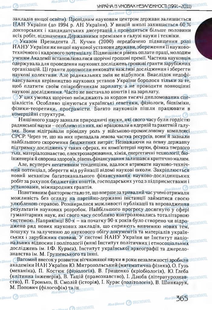 Учебники История Украины 11 класс страница 365