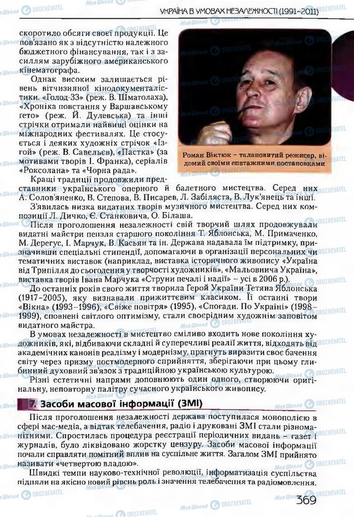 Підручники Історія України 11 клас сторінка 369