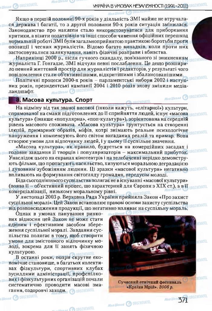 Учебники История Украины 11 класс страница 371