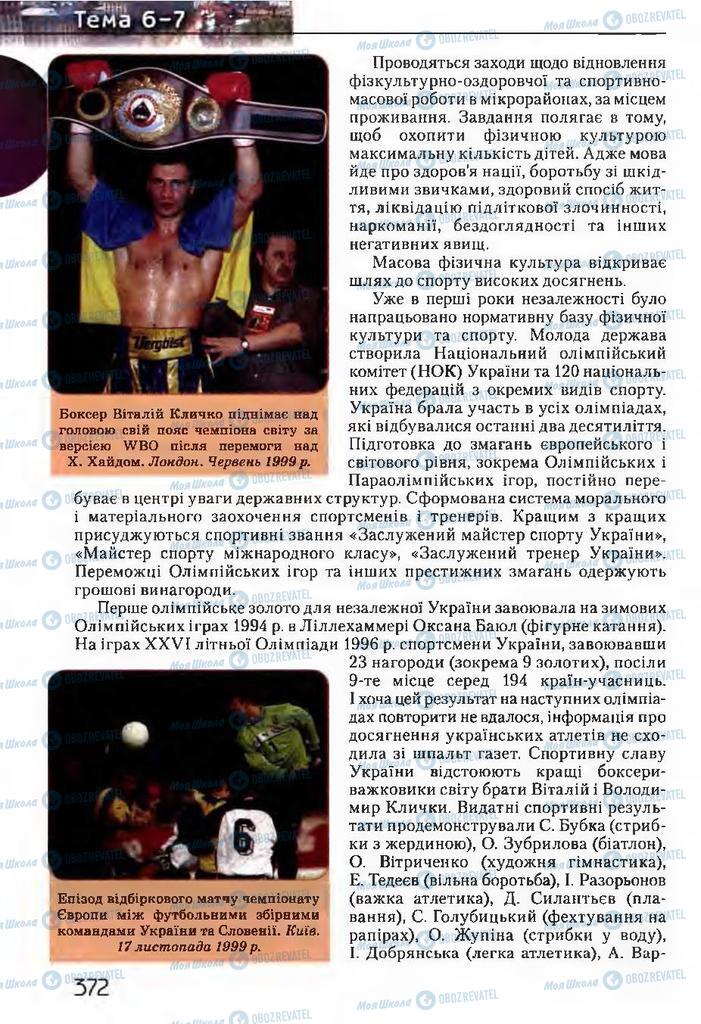 Підручники Історія України 11 клас сторінка 372