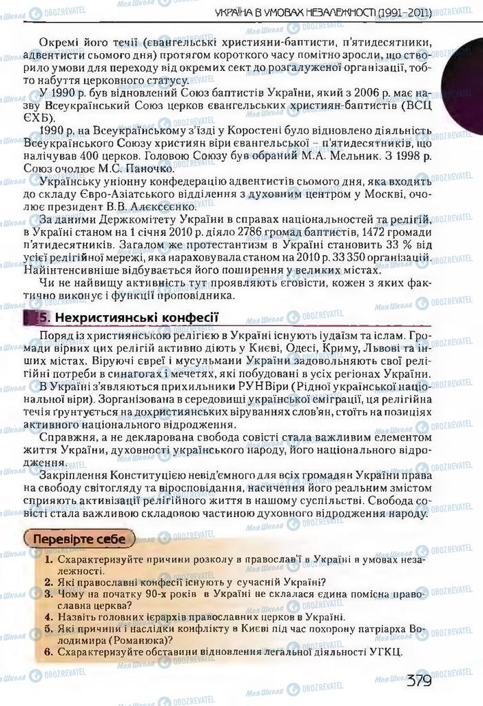 Підручники Історія України 11 клас сторінка 379