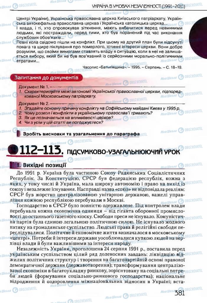 Підручники Історія України 11 клас сторінка  381