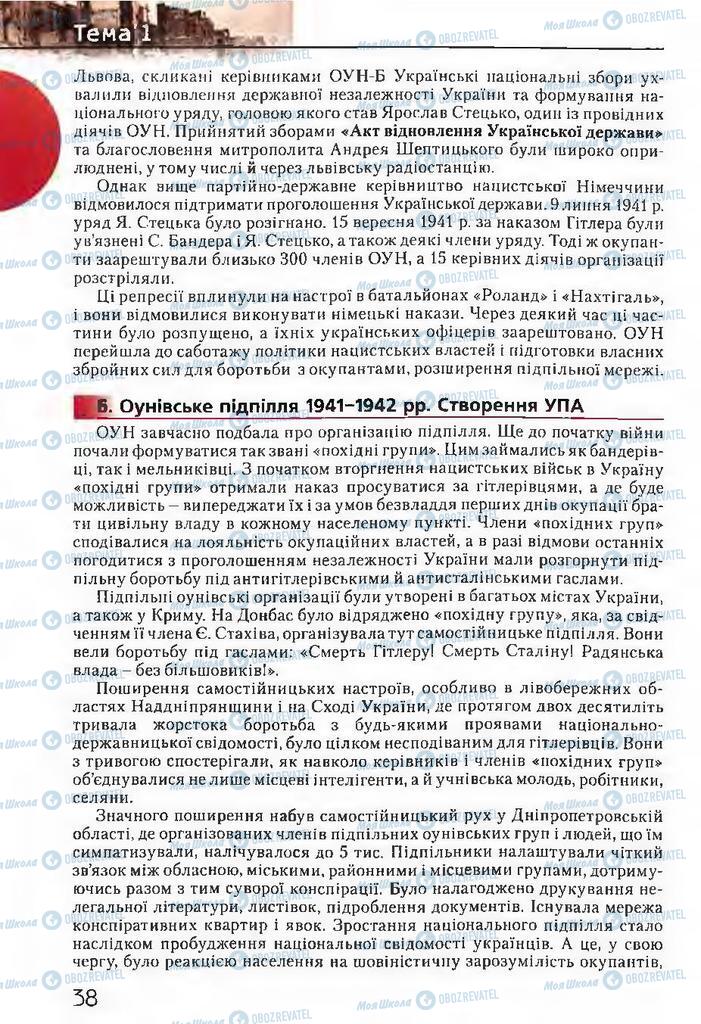 Підручники Історія України 11 клас сторінка 38