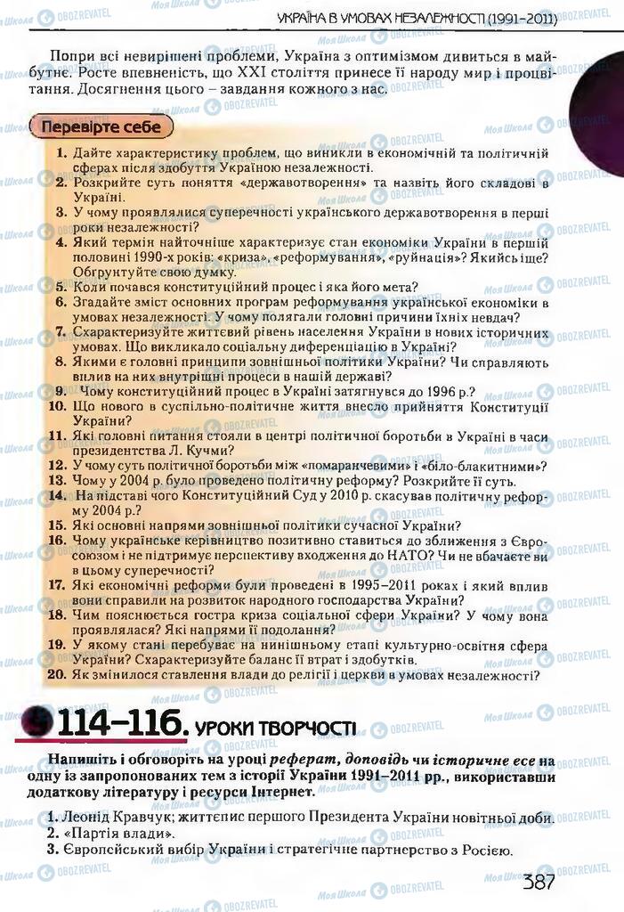 Учебники История Украины 11 класс страница  387