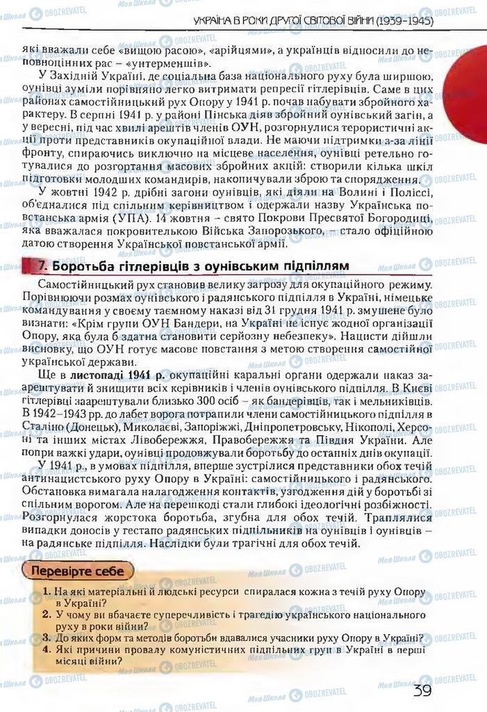Підручники Історія України 11 клас сторінка 39
