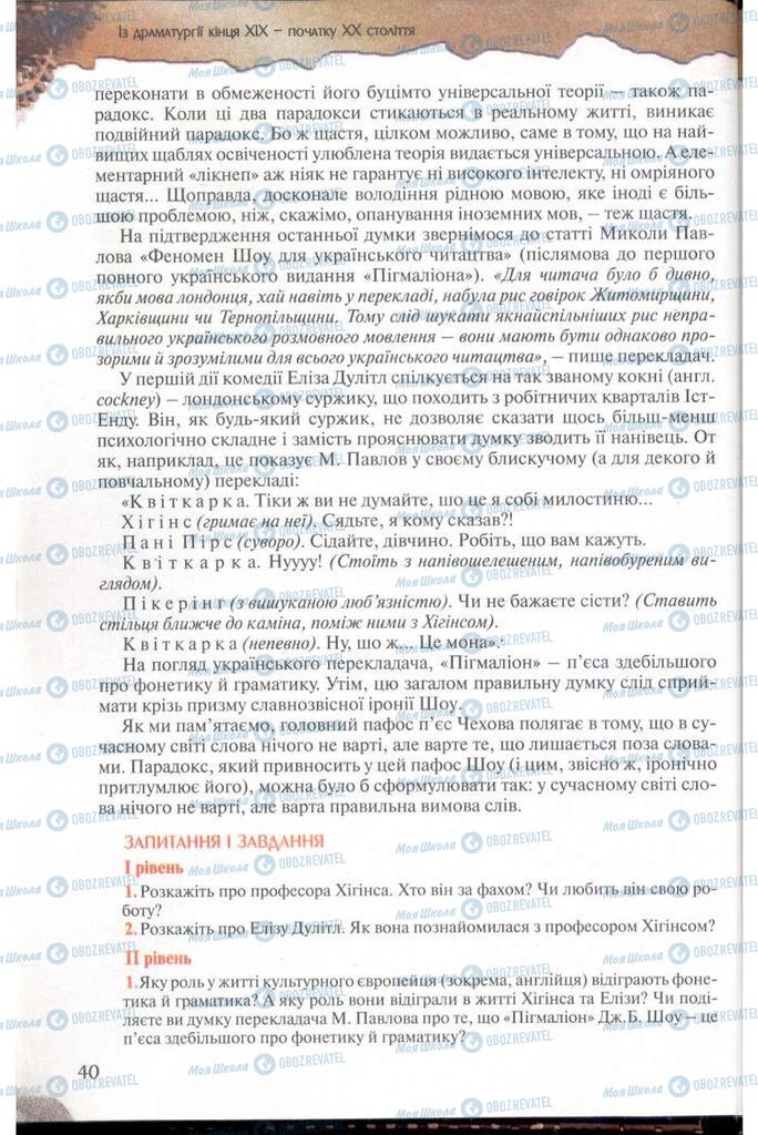 Учебники Зарубежная литература 11 класс страница 40