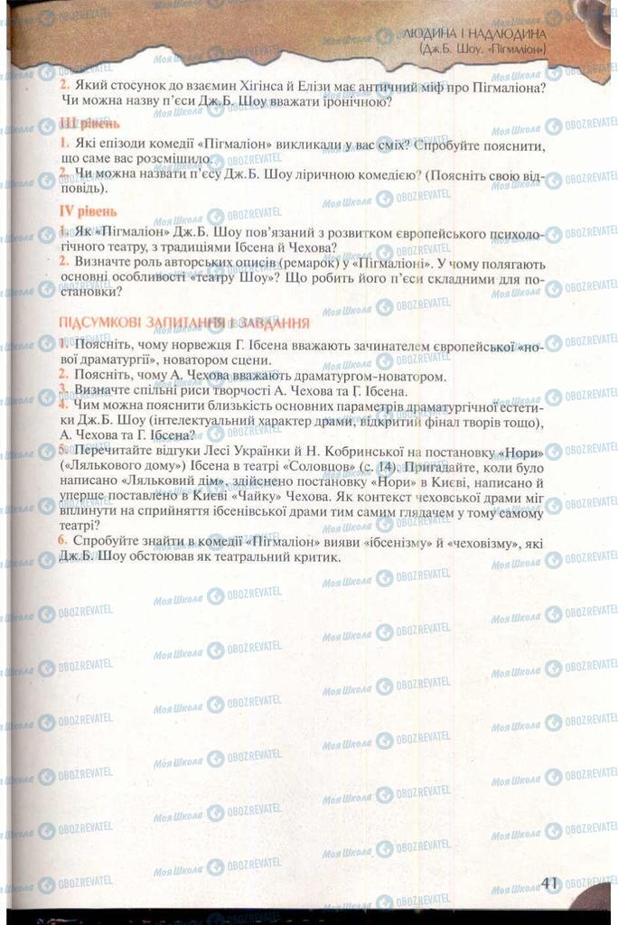 Учебники Зарубежная литература 11 класс страница 41