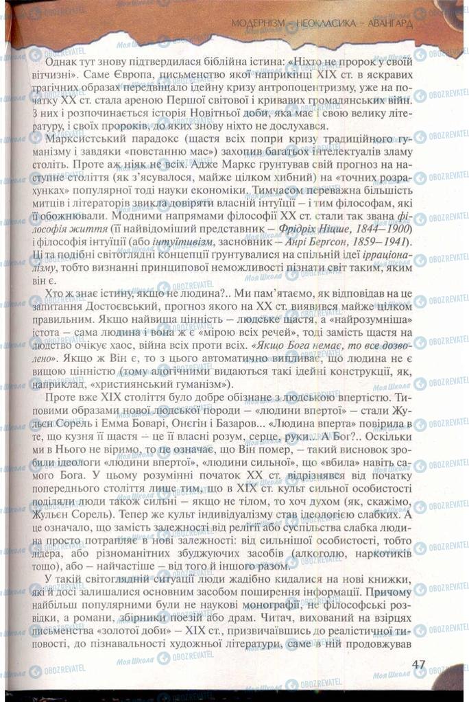 Учебники Зарубежная литература 11 класс страница 47