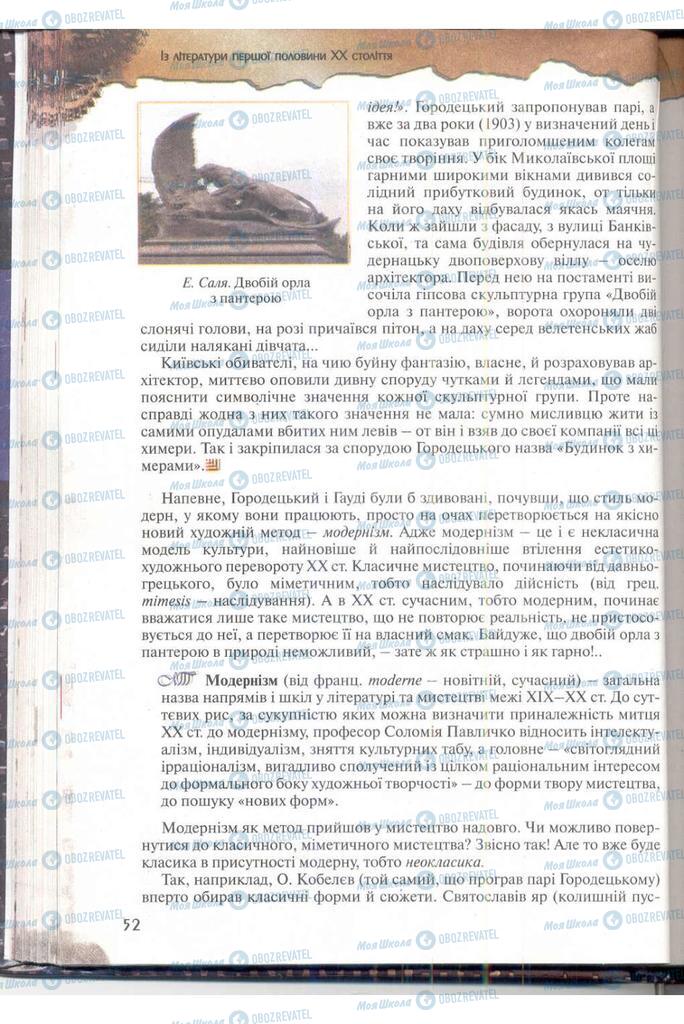 Підручники Зарубіжна література 11 клас сторінка 52