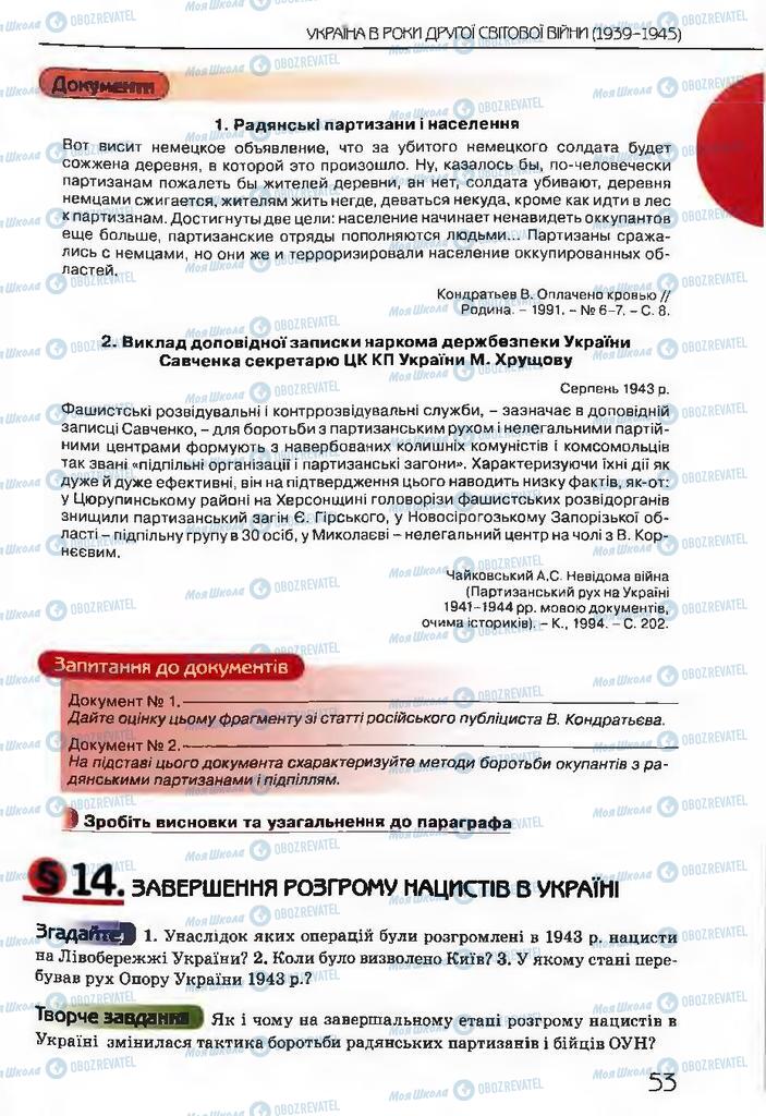 Підручники Історія України 11 клас сторінка  53