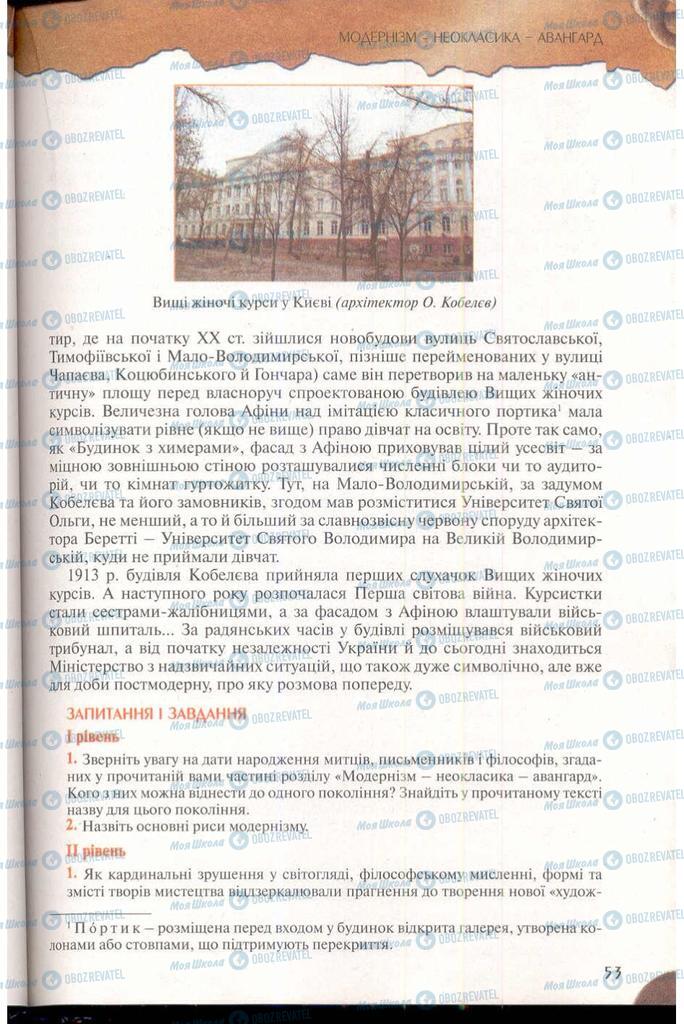 Учебники Зарубежная литература 11 класс страница 53