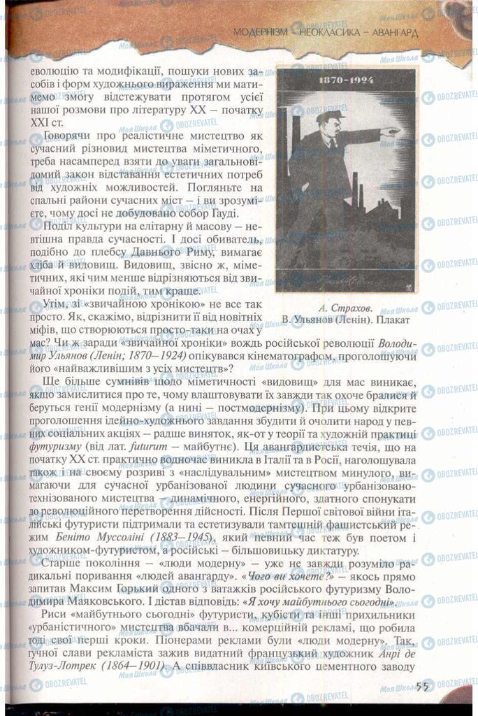 Учебники Зарубежная литература 11 класс страница 55
