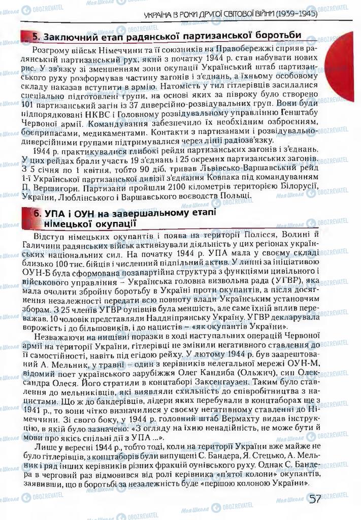 Підручники Історія України 11 клас сторінка 57