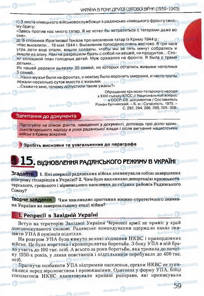 Підручники Історія України 11 клас сторінка  59