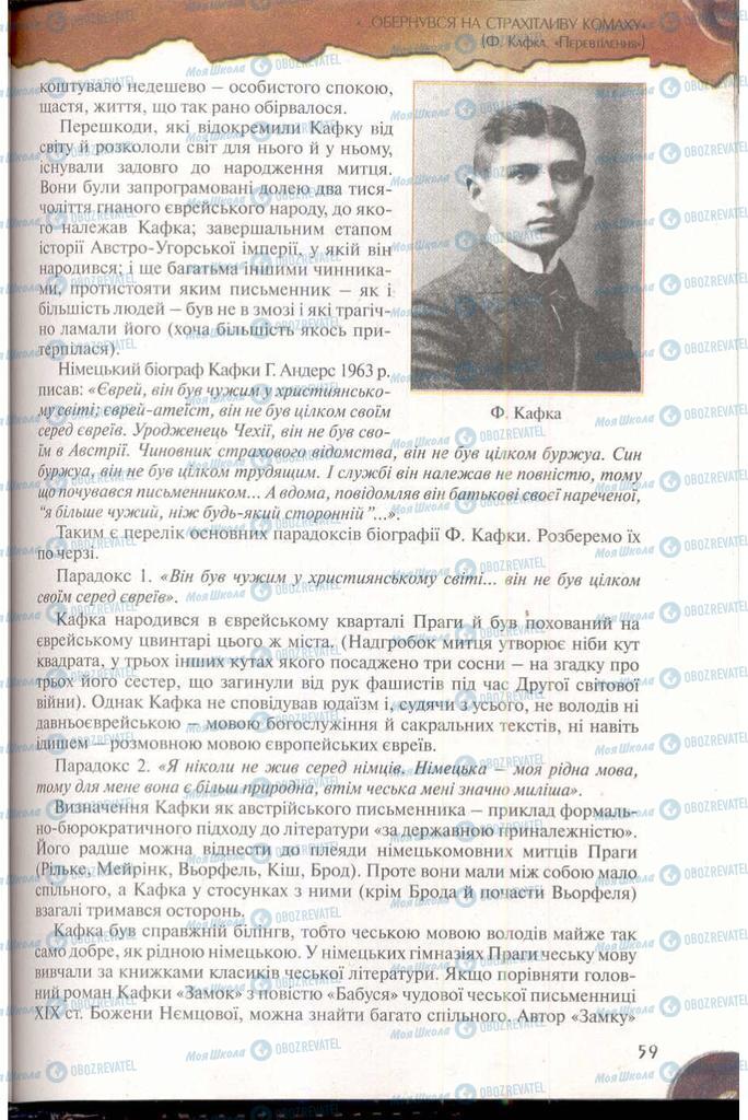 Підручники Зарубіжна література 11 клас сторінка 59